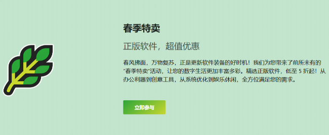 软购商城春季特卖更新软件装备享受超值优惠