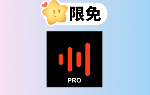 高清录音转文字 AVR X PRO 限时免费下载体验专业功能