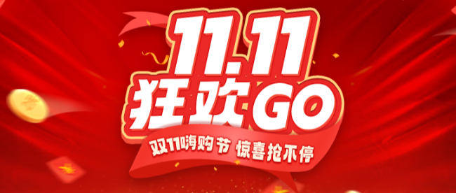 软购双11狂欢千元红包限时秒杀钜惠来袭