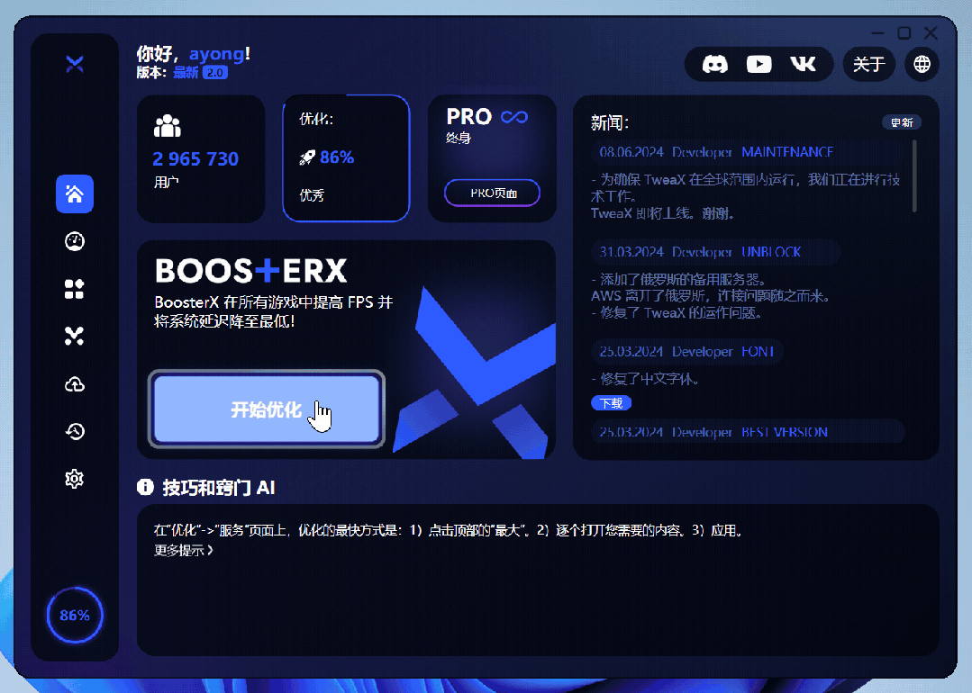 智能分析优化