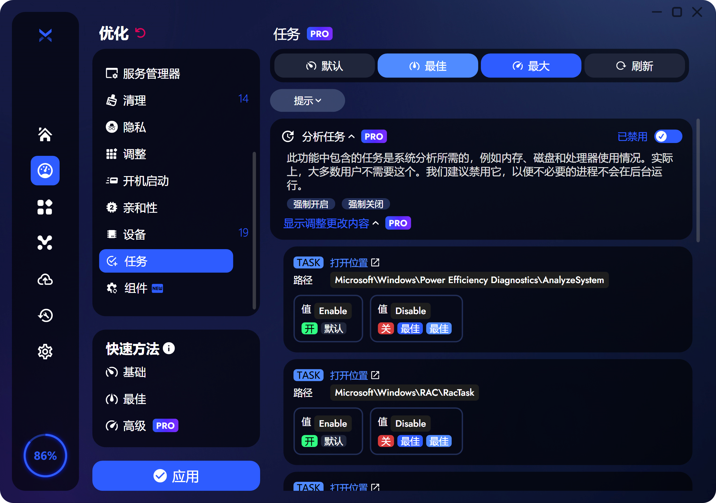 优化项详细介绍