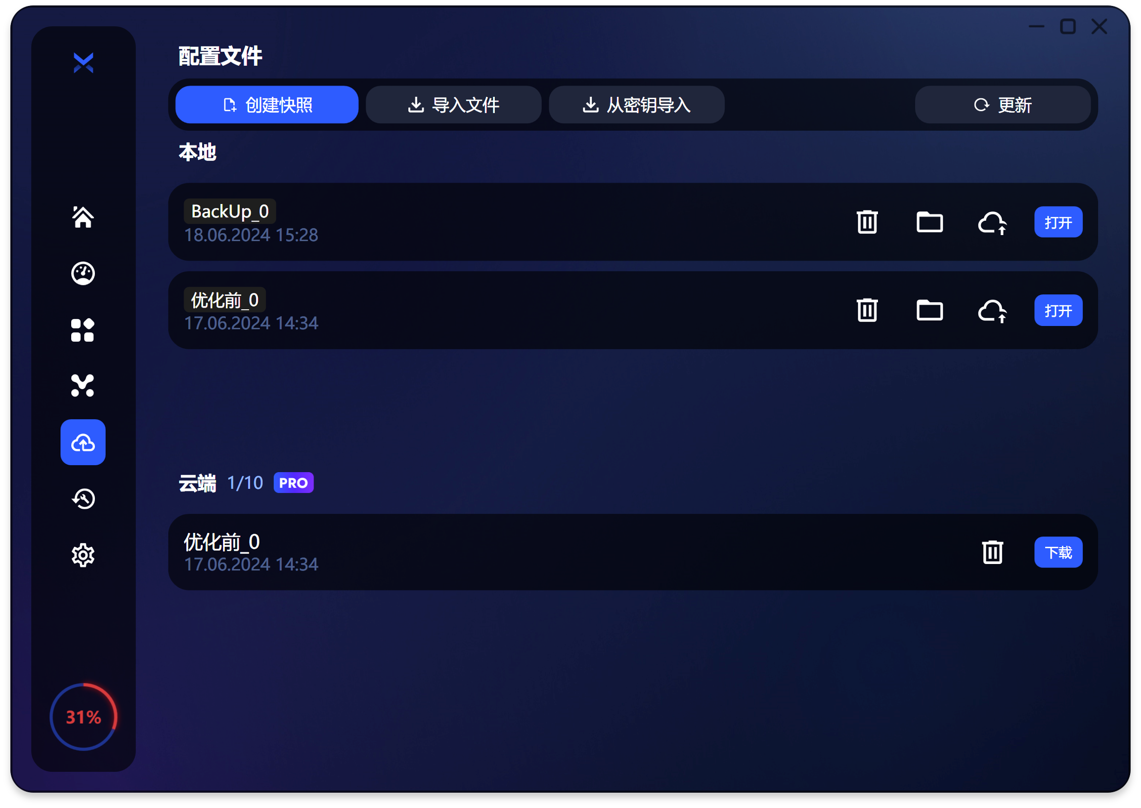 创建配置快照