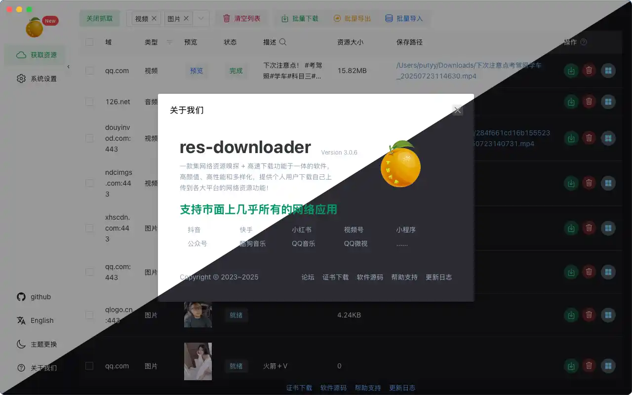软件界面截图
